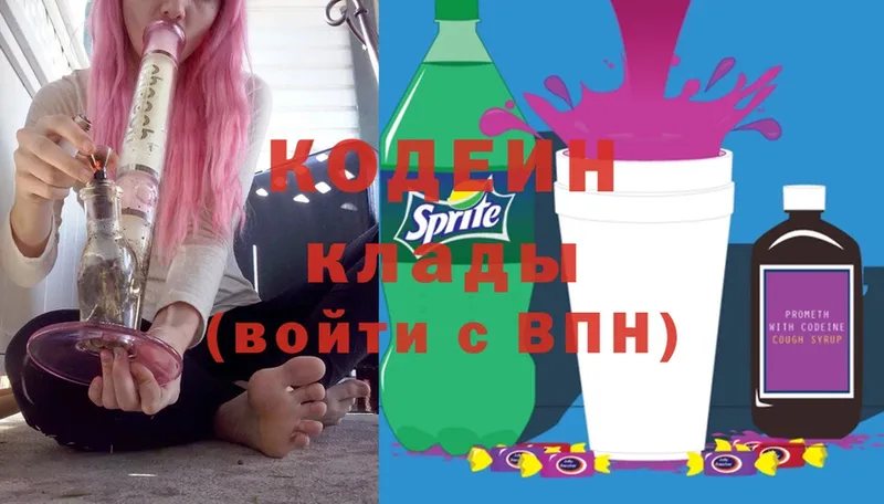 Кодеиновый сироп Lean Purple Drank  Бородино 